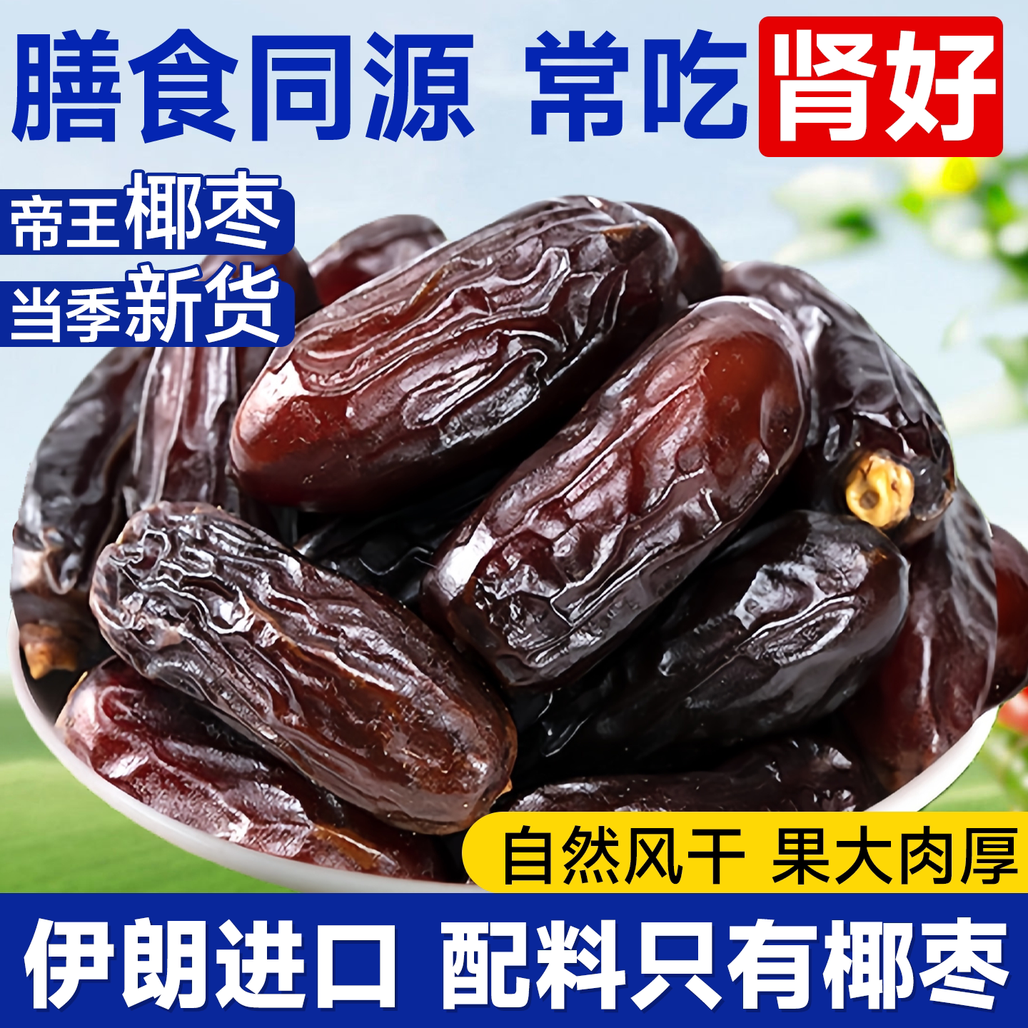 椰枣特产黑枣女生补气养血零食干枣健康休闲果干蜜饯干货年货食品