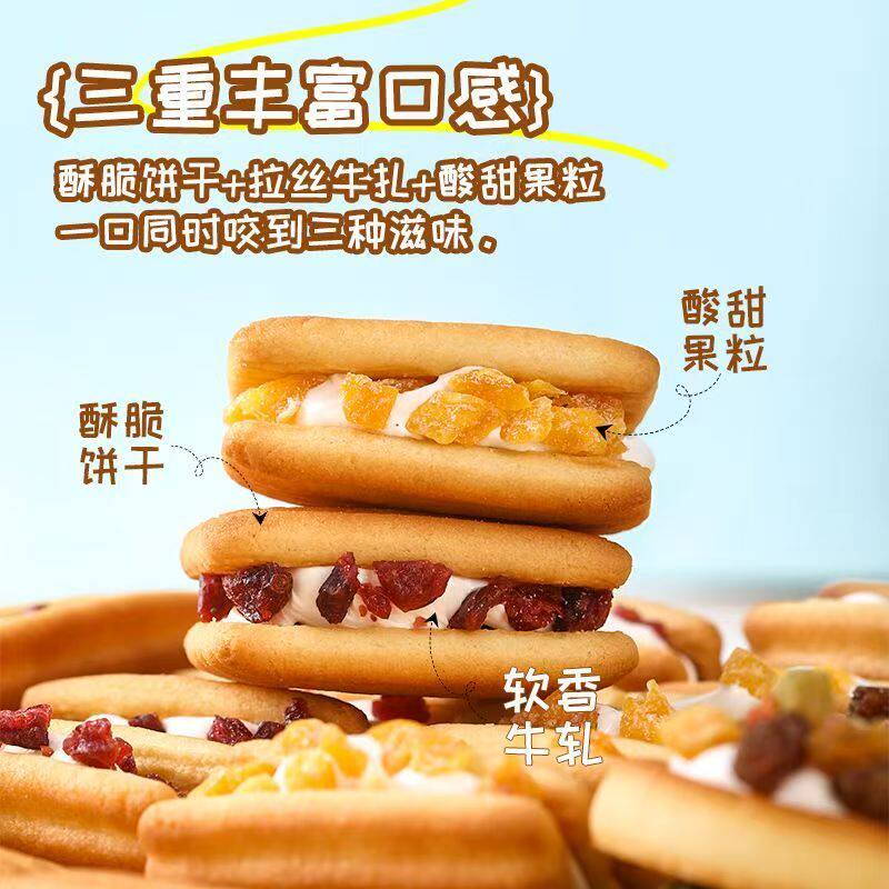 超市同款啵啵奶酥蔓越莓牛轧夹心饼干独立包装解馋零食早餐糕点