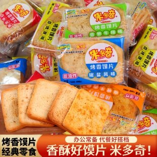 米多奇烤香馍片原味烤馍片椒盐小馍丁酥饼干办公宿舍解馋小吃零食