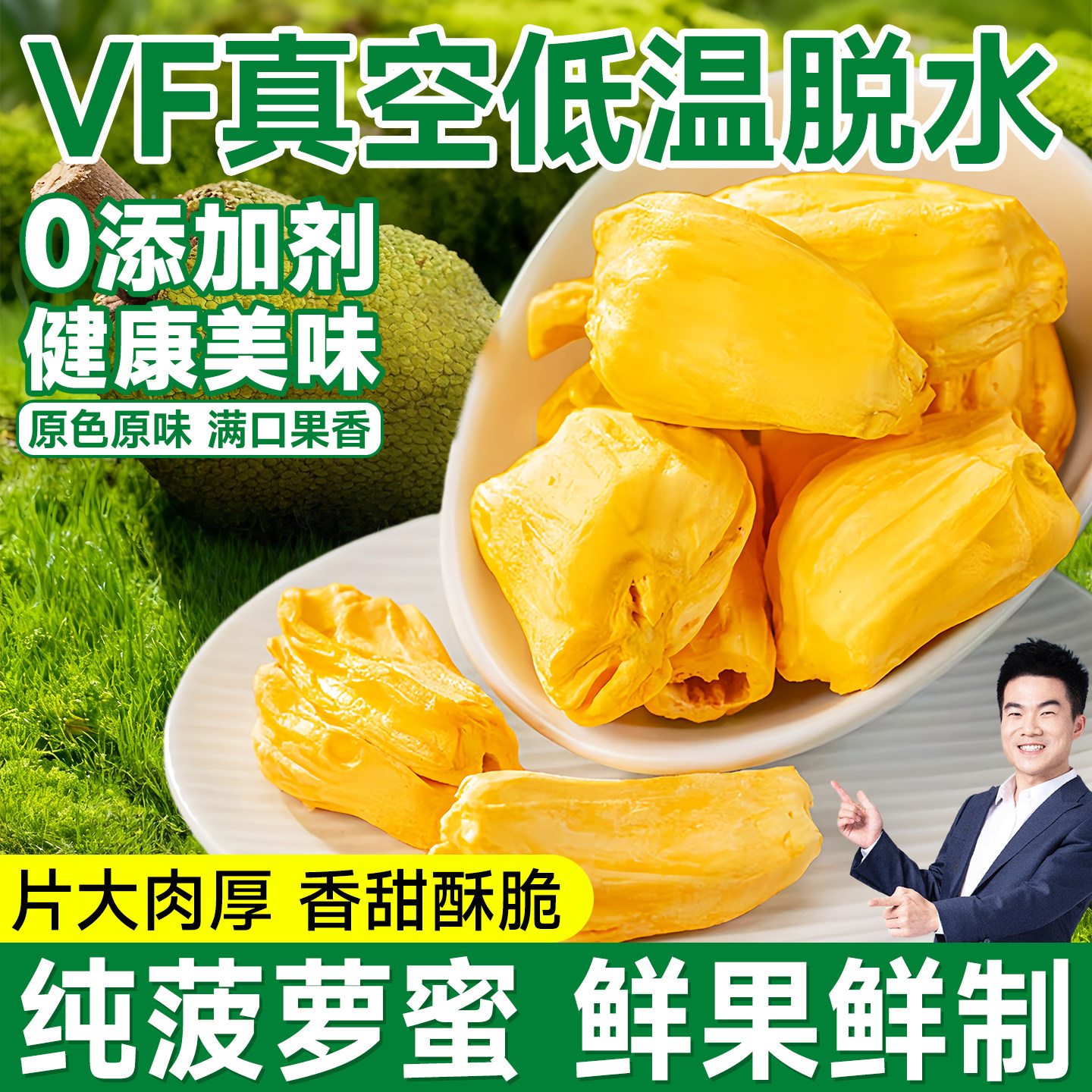 菠萝蜜干超市便利店同款脱水水果干特产菠萝蜜干脆片巨好吃的零食