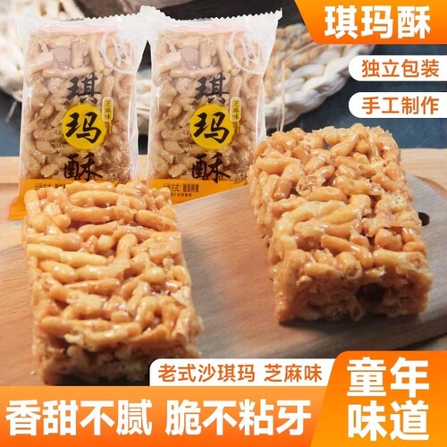 老式沙琪玛硬脆琪玛酥萨其马8090后怀旧零食小吃食品特产解馋糕点
