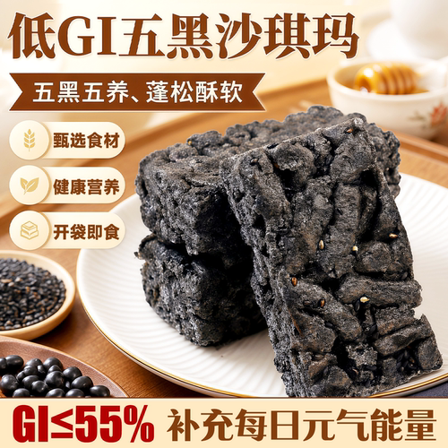 全网累计热销1亿包的五黑沙琪玛