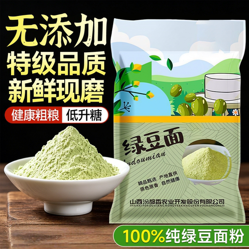 贵州特产纯绿豆面粉无蔗糖无添加