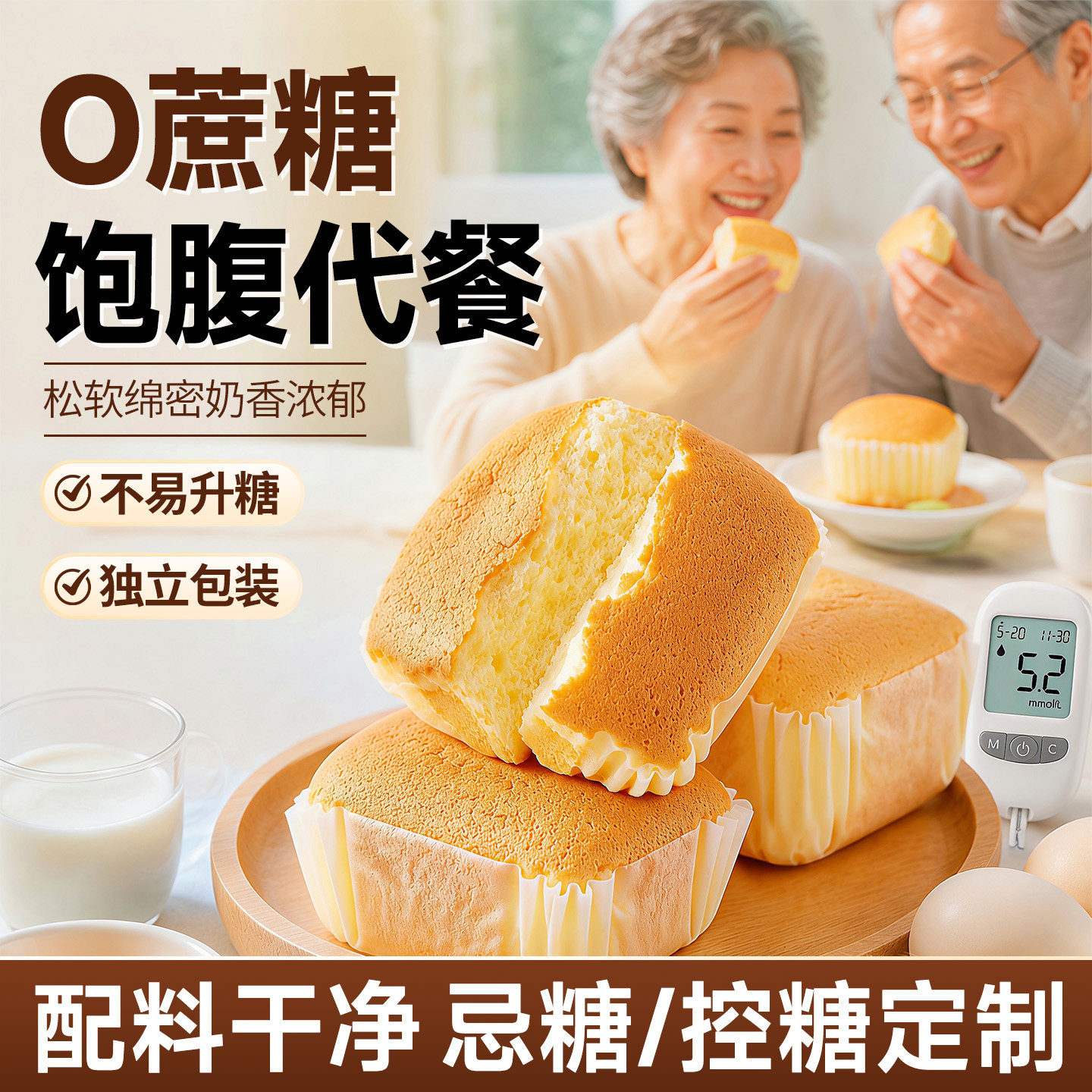 无糖糕点木糖醇牛奶加钙蛋糕营养早餐代餐面包健康零食控糖食品