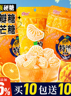 买10送10~利强橘瓣糖36g特浓厚芒糖3D造型网红水果硬糖办公室零食