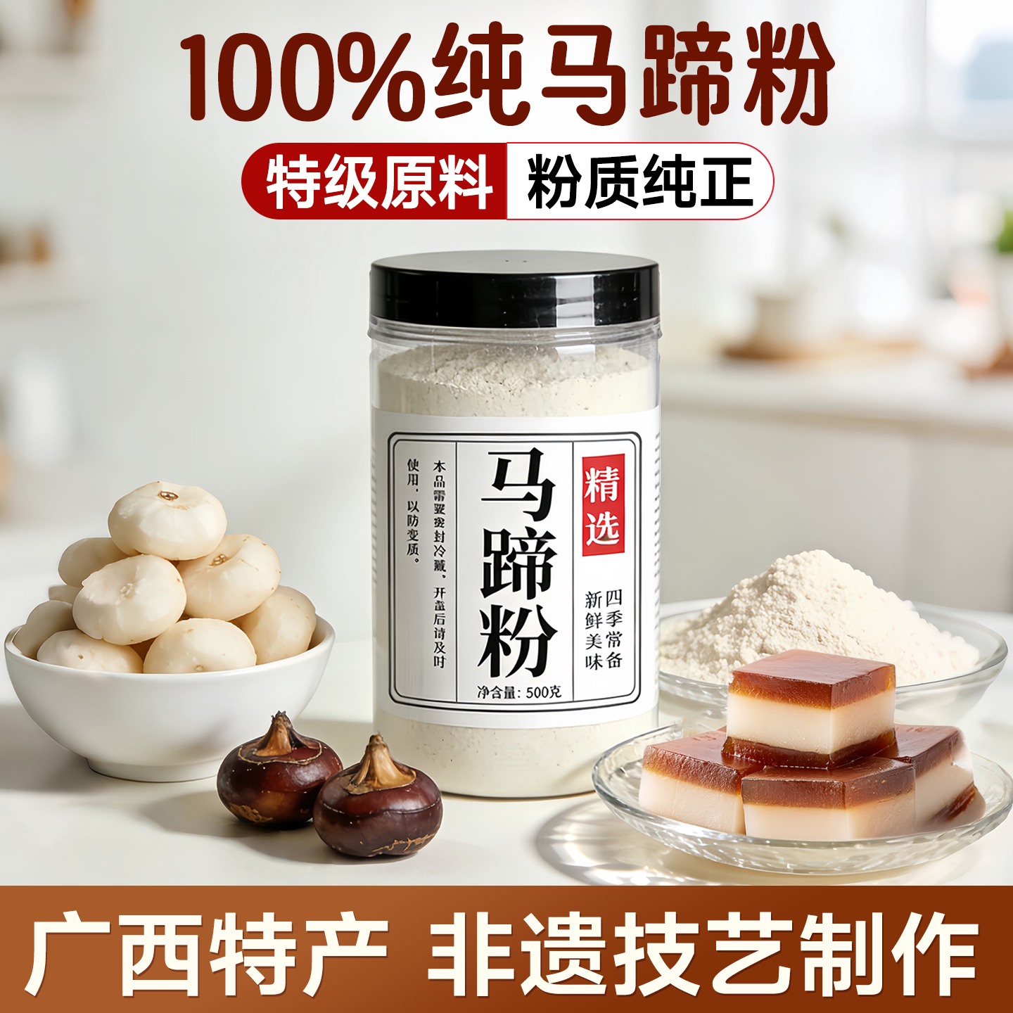全网热销100万袋广西特产马蹄粉图片