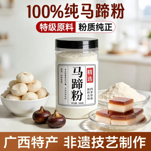 全网热销100万袋广西特产马蹄粉