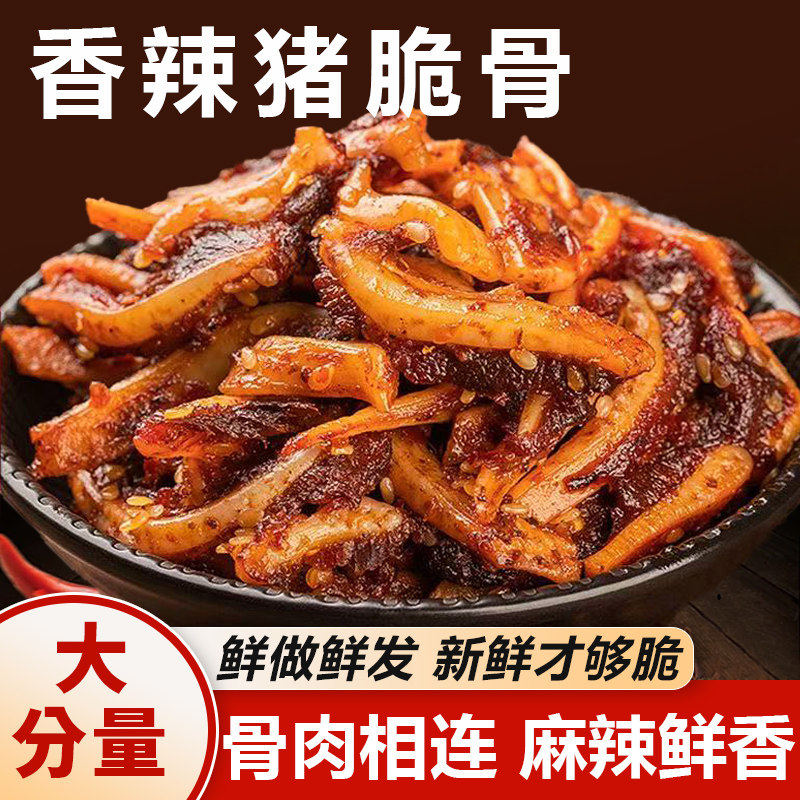 麻辣猪脆骨熟食冷吃猪软骨肉即食湖南风味脆骨解馋小零食80g*6包,水产肉类/新鲜蔬果/熟食,猪蹄/猪肘/猪肉类熟食,淘宝优惠券,粉丝福利购,淘宝优惠卷
