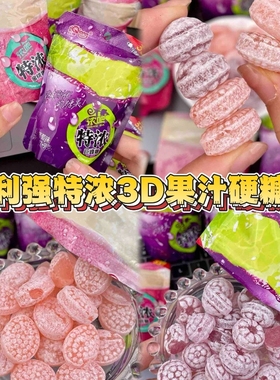 利强特浓橘瓣糖巨峰水蜜桃3D果汁硬糖批发网红爆款办公室好吃零食
