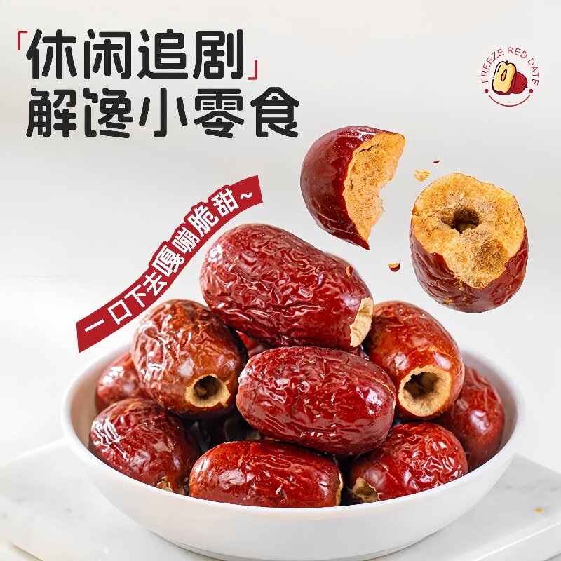 香酥脆枣冻干红枣新疆灰枣去核非油炸蔬果脆枣嘎嘣脆枣零食小吃品