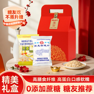 无糖食品糖尿人专用农科院世壮燕麦片早餐中老年营养品礼盒送老人