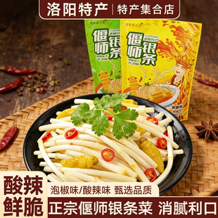 银条菜偃师特产泡椒银条酸笋泡菜仙草根下饭小菜即食私房菜凉拌菜