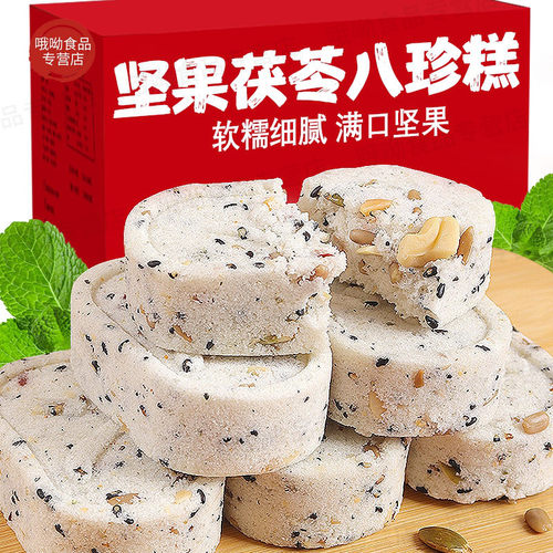 茯苓八珍糕无蔗糖人专用控糖食物