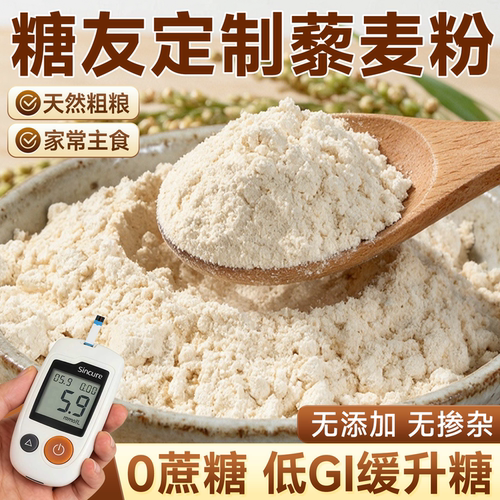 百万糖友推荐的无糖主食藜麦面粉