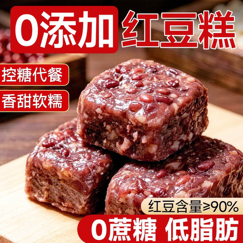 超987W个糖人推荐的无蔗糖红豆糕