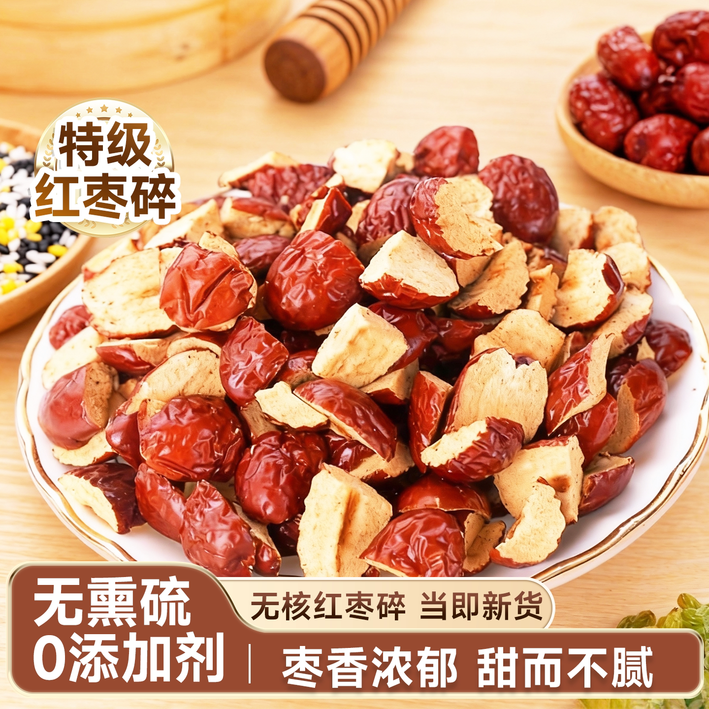 红枣碎新疆特产枣子干货优质红枣无核无渣女生爱吃的高端零食批发