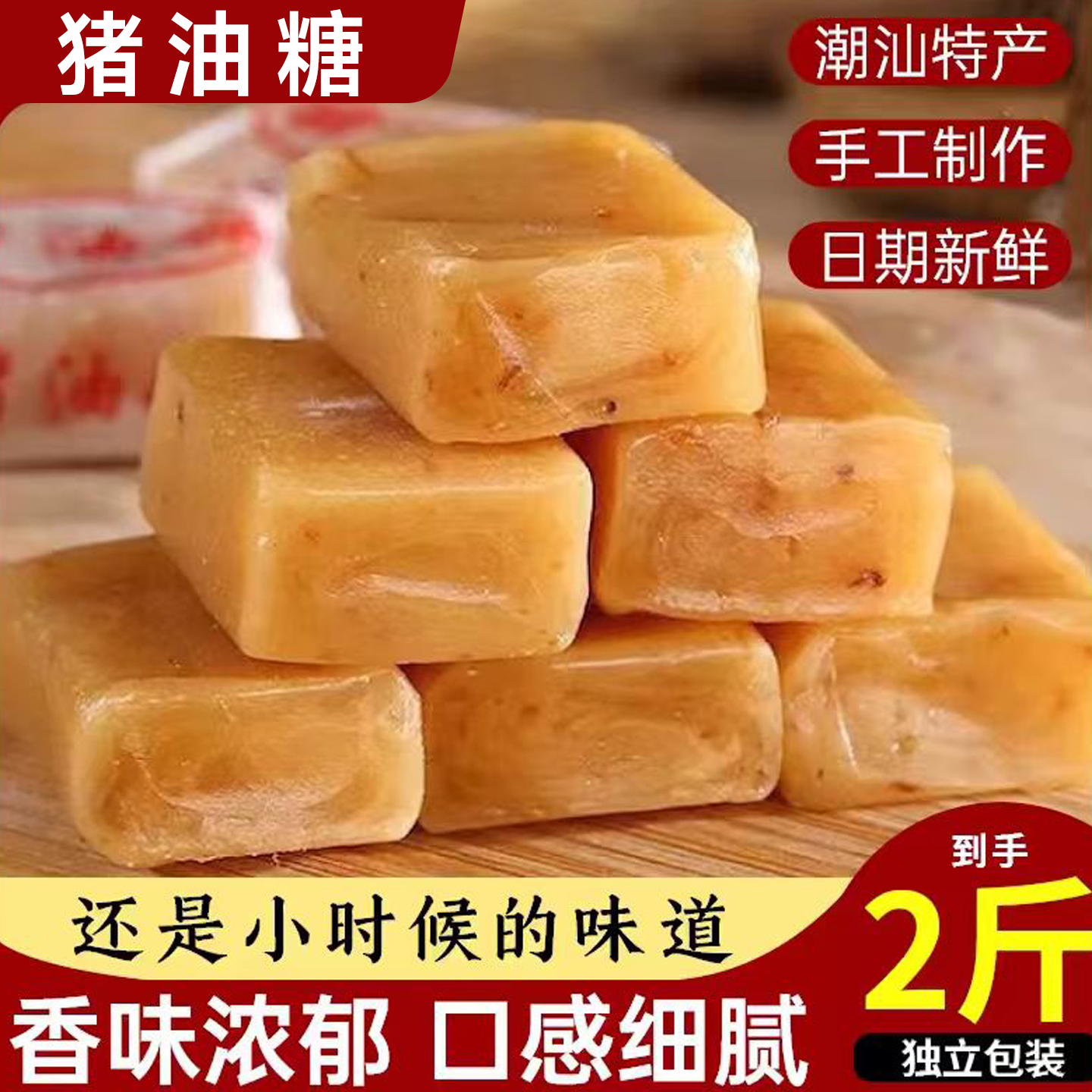 猪油糖老牌子正宗潮汕特产葱软糖