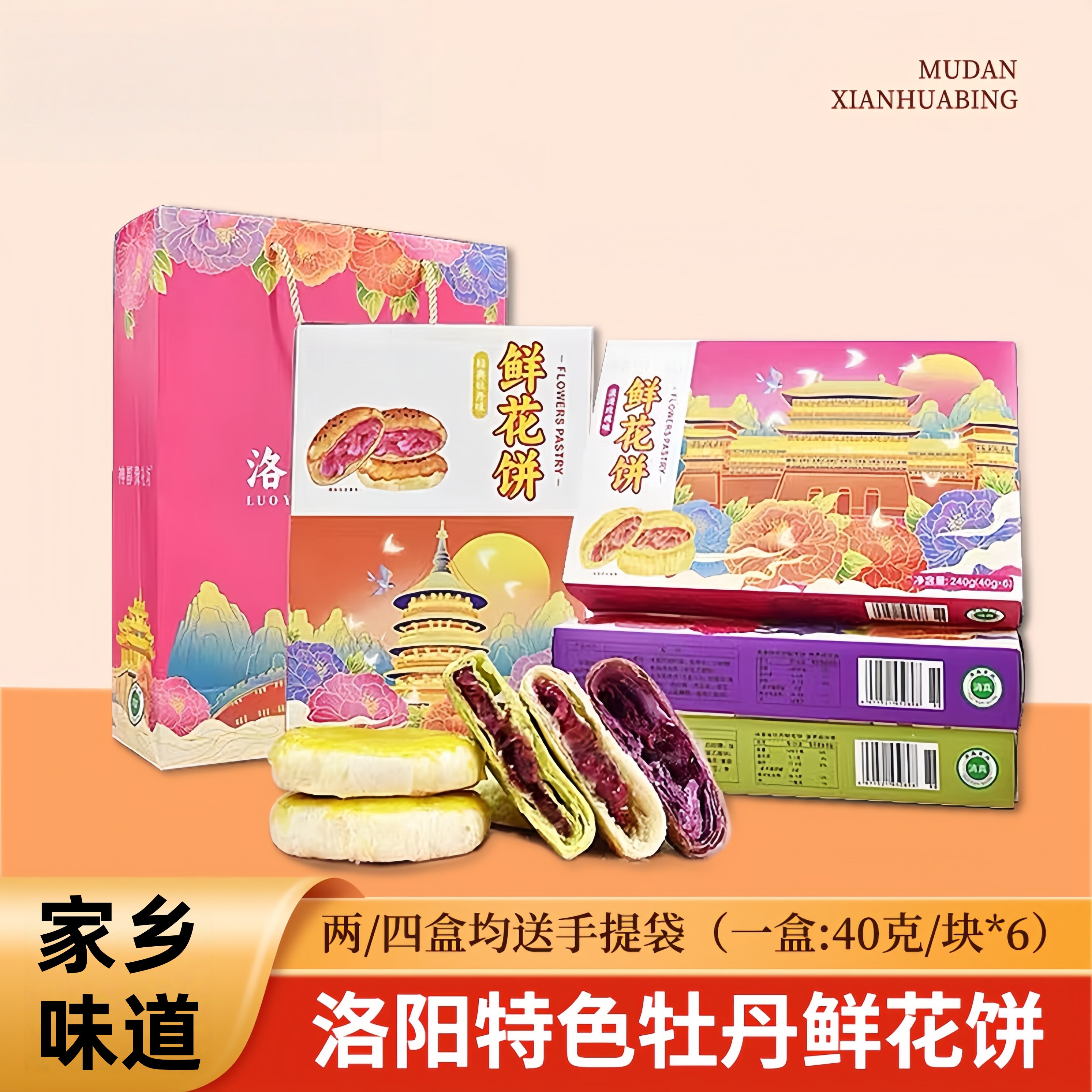 牡丹鲜花饼河南洛阳特产下午茶手工传统中式糕点礼盒高品质小零食