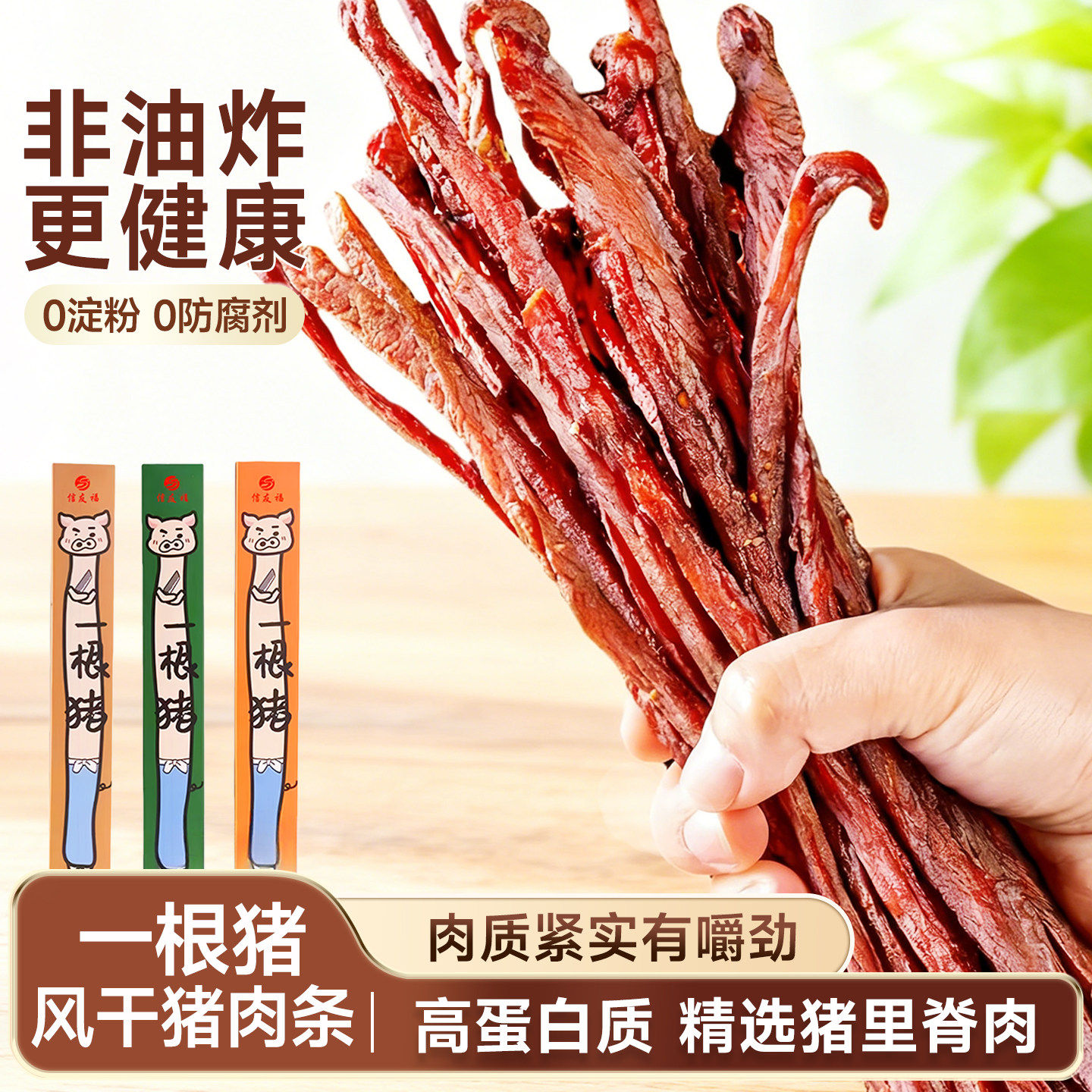 一根猪风干猪肉条原味即食手撕肉香酥解馋巨好吃的日常追剧小零食,零食/坚果/特产,猪肉类,淘宝优惠券,粉丝福利购,淘宝优惠卷