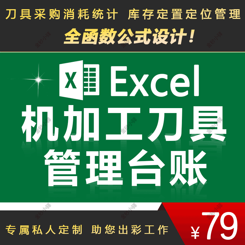 数控车床加工刀具模具软件台账