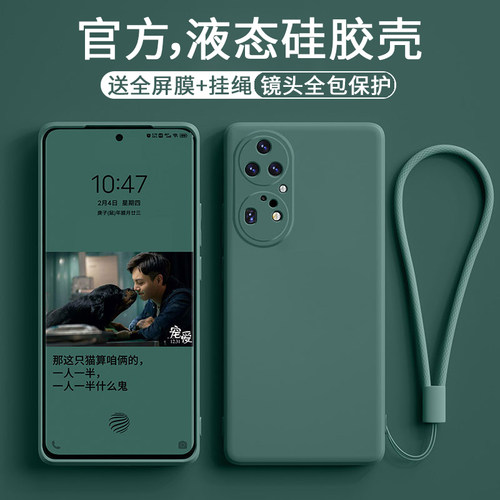 华为p50/pro手机壳硅胶防摔新款