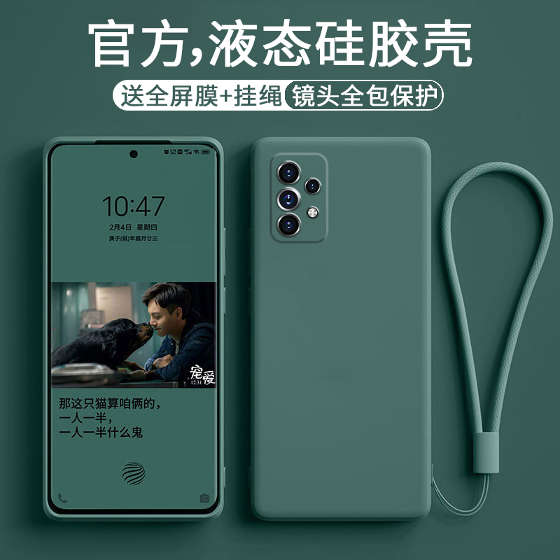 三星A52手机壳液态硅胶直边新款