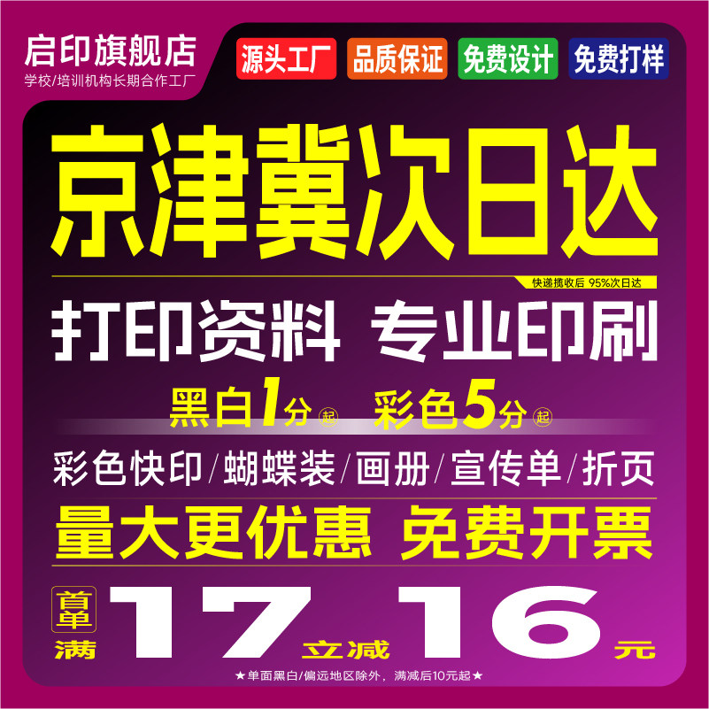 打印资料网上打印彩色个人出书籍复印刷书本画册折页蝴蝶装作品集图片