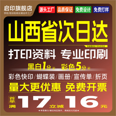 打印资料网上打印彩色书籍复印刷书本蝴蝶装订山西省同城顺丰包邮