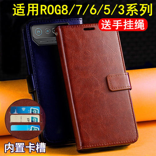 适用ROG8/7/6/5/3/2/9系列手机壳