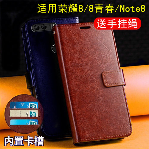 适用荣耀8S/8/note8/8青春手机套