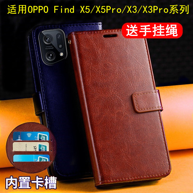 适用OPPOFindX系列可选手机套