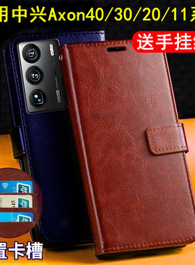 适用中兴Axon50天机11手机壳ZTE Axon30S男女新款40pro插卡60ULTRA老人手机套A20插卡Axon41全包保护套外壳
