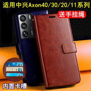 适用中兴Axon50天机11手机壳ZTE Axon30S男女新款40pro插卡60ULTRA老人手机套A20插卡Axon41全包保护套外壳