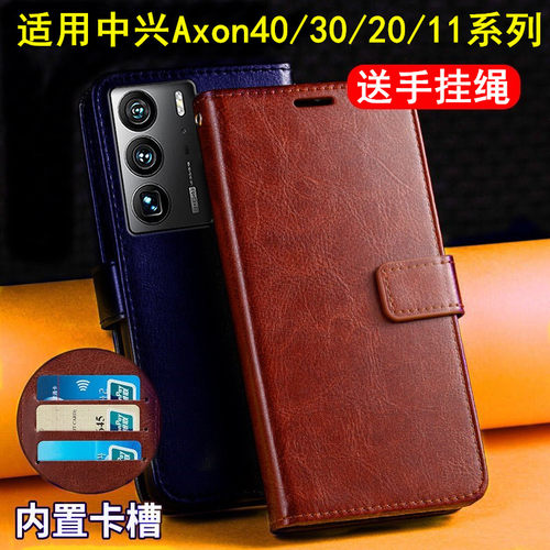 适用中兴Axon多型号可选手机套