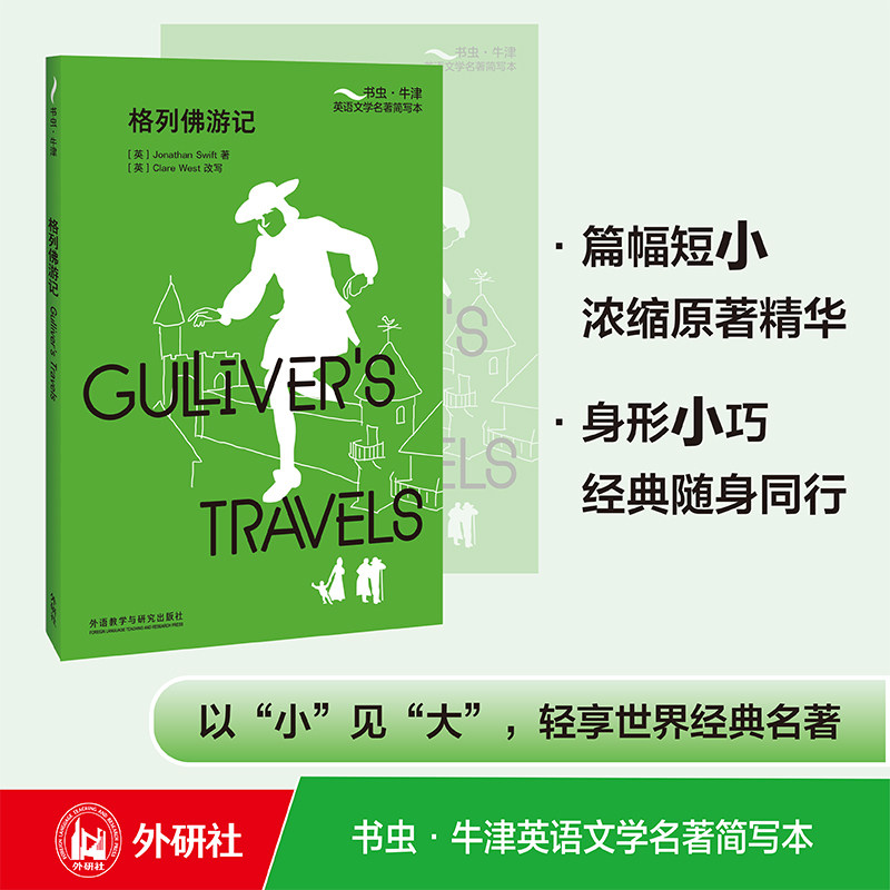 正版包邮格列佛游记牛津英语