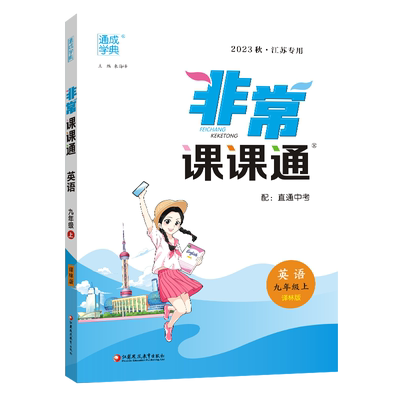 译林版英语通城成学典
