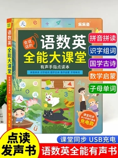 语数英全能大课堂乐乐鱼点读书识字大王幼儿汉字认字神器幼儿园学前儿童手指认知趣味早教有声电子书 会说话