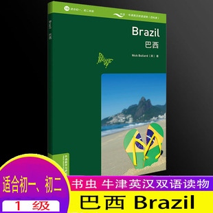 书虫牛津英汉双语读物 社 巴西 外语教学与研究出版 七八年级英汉双语 百科类 brazil 初二年级 1级适合初一 书虫 正版