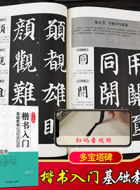 田英章书 毛笔楷书 序 毛笔字贴 楷书字帖 田英章字帖硬笔楷书钢笔练字帖 古文颜真卿欧阳询曹全碑勤礼多宝塔王羲之兰亭序赵孟頫
