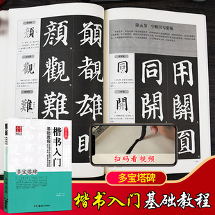 田英章书 毛笔楷书 序 毛笔字贴 楷书字帖 田英章字帖硬笔楷书钢笔练字帖 古文颜真卿欧阳询曹全碑勤礼多宝塔王羲之兰亭序赵孟頫