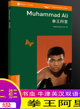 正版 书虫【拳王阿里】2级适合初二、初三年级  Muhammad Ali 书虫牛津英汉双语读物（百科类）中文英文双解 外语教学与研究出版社