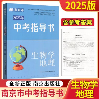 2025年南京市初中总复习指导书
