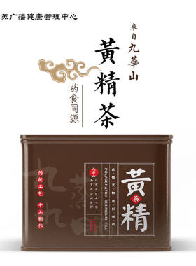 黄精茶九华山九蒸九晒黄精江苏广播交广网黄精电台推荐