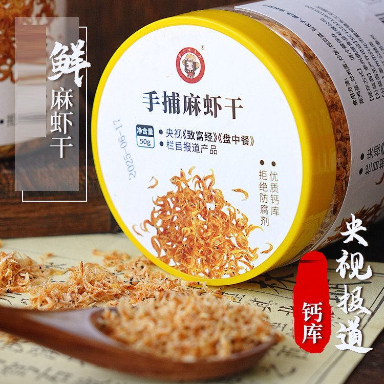 蟹小咪手捕麻虾虾干50g/瓶 配料干净 健康美味