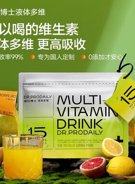 【75条】每日博士液体多维 多维复合维生素b族饮料女性多种营养包