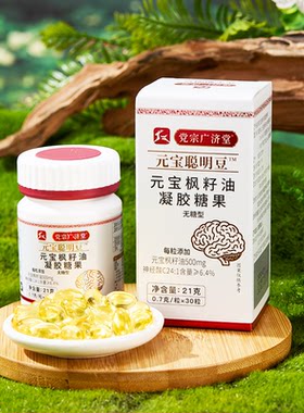 【两瓶装】宝枫籽油十年结籽含多维营养胶囊装易入口元宝聪明豆