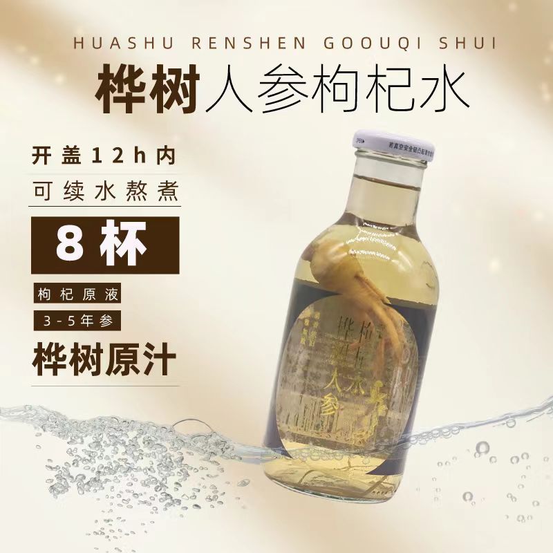 忠芝人参枸杞水含1根3-5年人参480ml/瓶加班熬夜凉茶配料表干净