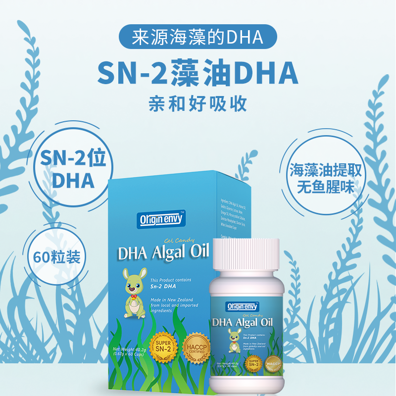 欧尔金维藻油sn-2 DHA 原装进口 宝宝 儿童孕产妇都均可使用 60粒