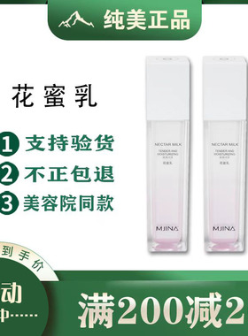 纯美旗舰店舒缓花蜜乳官方店花蜜乳新款60毫升改善肤质让肌修好 2