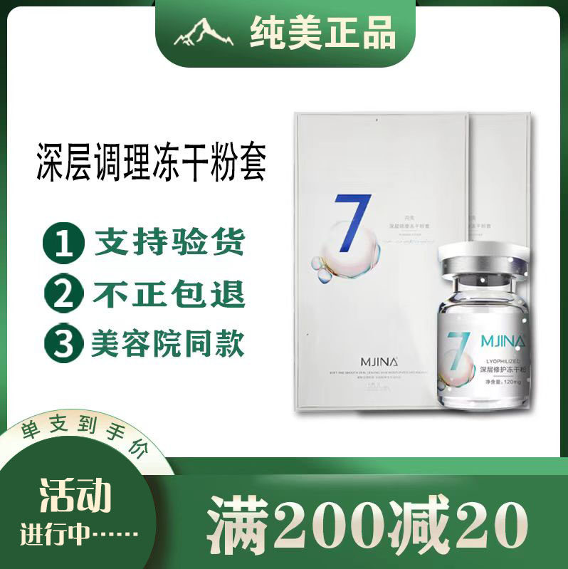 纯美深层修冻干粉官方旗舰店买新款新品七对咨询小二有   2礼品